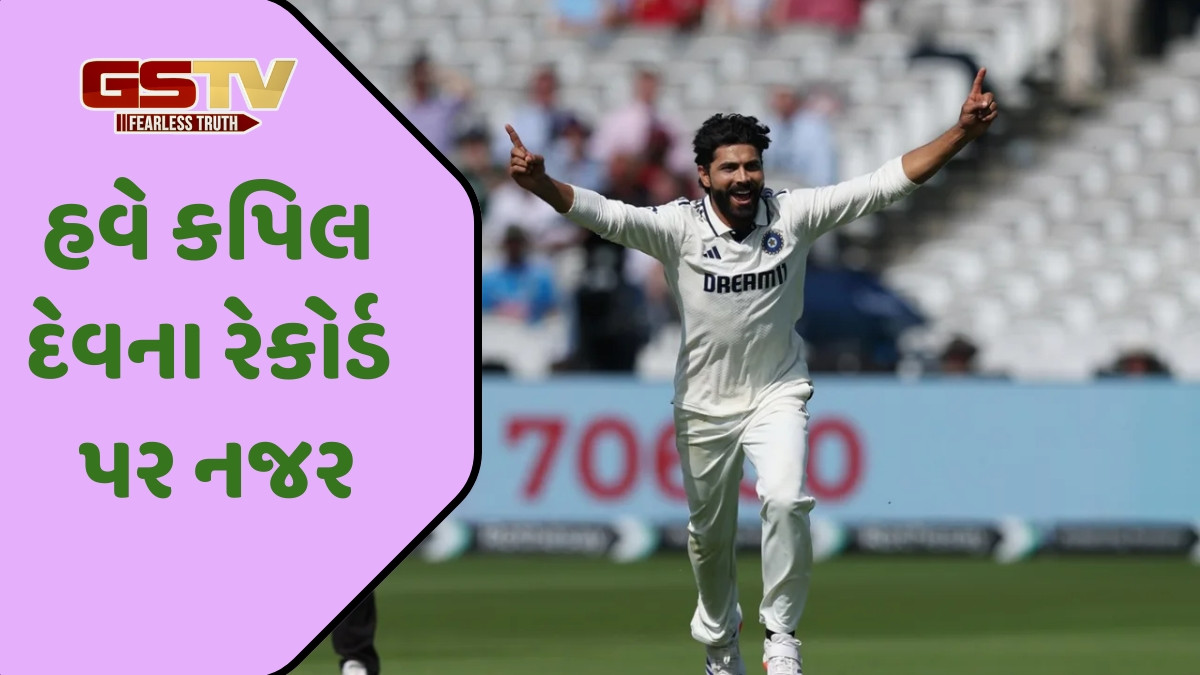 IND vs ENG / લોર્ડ્સમાં ચાલ્યો રવિન્દ્ર જાડેજાનો જાદુ, વિકેટ લેતા જ તોડ્યો ઝહીર ખાનનો આ ખાસ રેકોર્ડ