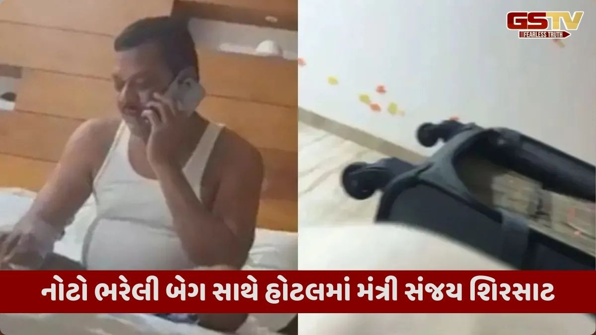 VIDEO: પહેલા ITની નોટિસ, હવે નોટો ભરેલી બેગ સાથેનો વીડિયો વાયરલ, ફડણવિશ સરકારના મંત્રીની મુશ્કેલી વધી