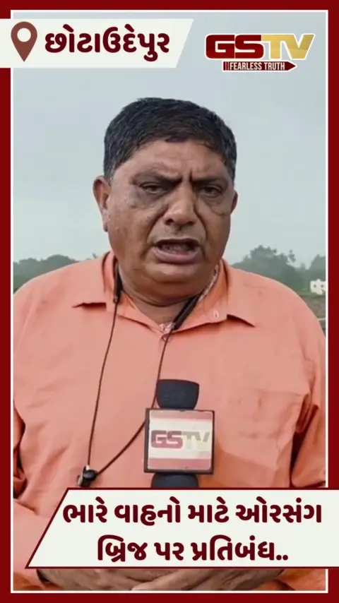 VIDEO: Chhotaudepurની ઓરસંગ નદીનો બ્રિજ કરાયો બંધ, ભારે વાહનચાલકો મૂકાયા મુશ્કેલીમાં