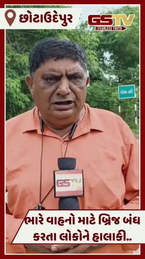 VIDEO: Chhotaudepurનો મેડિયા નદીનો બ્રિજ કરાયો બંધ, ભારે વાહનોને 100કિમી જેટલો થશે લાંબો ફેરો