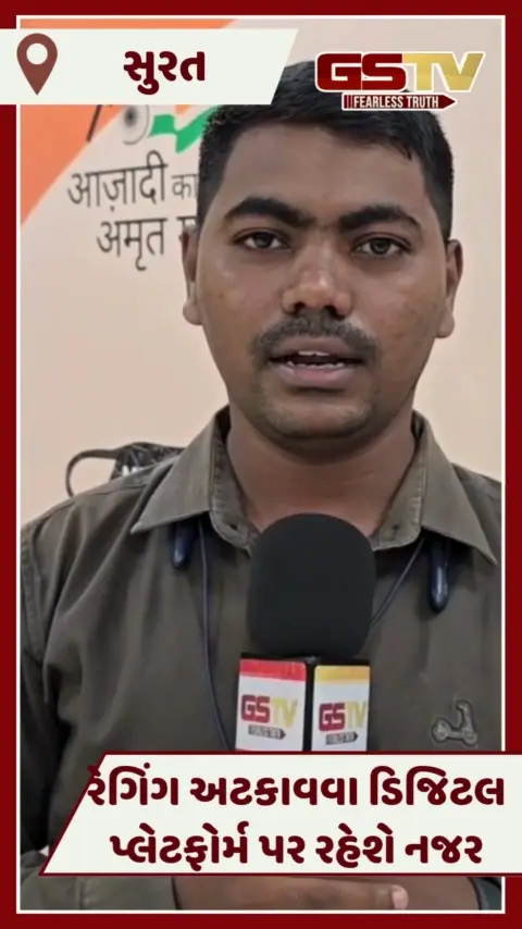 VIDEO: Suratની VNSGU સંલગ્ન કોલેજમાં રેગિંગ અટકાવવા પ્રયાસ, ડિજિટલ પ્લેટફોર્મ પર રહેશે વોચ