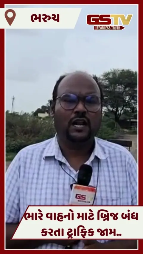 VIDEO: Bharuchની ઢાઢર નદી પરનો બ્રિજ કરાયો બંધ, ભારે વાહનો માટે કરાઈ વૈકલ્પિક વ્યવસ્થા