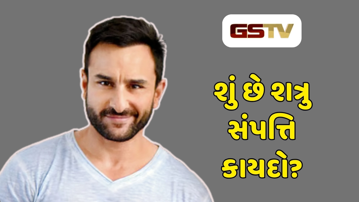 Saif Ali Khanને મોટો ઝટકો! શું આ કારણોસર પૈતૃક મિલકત ગુમાવી શકે છે?
