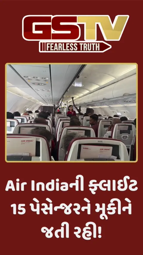 Air Indiaની ફ્લાઈટ 15 પેસેન્જરને મૂકીને જતી રહી!