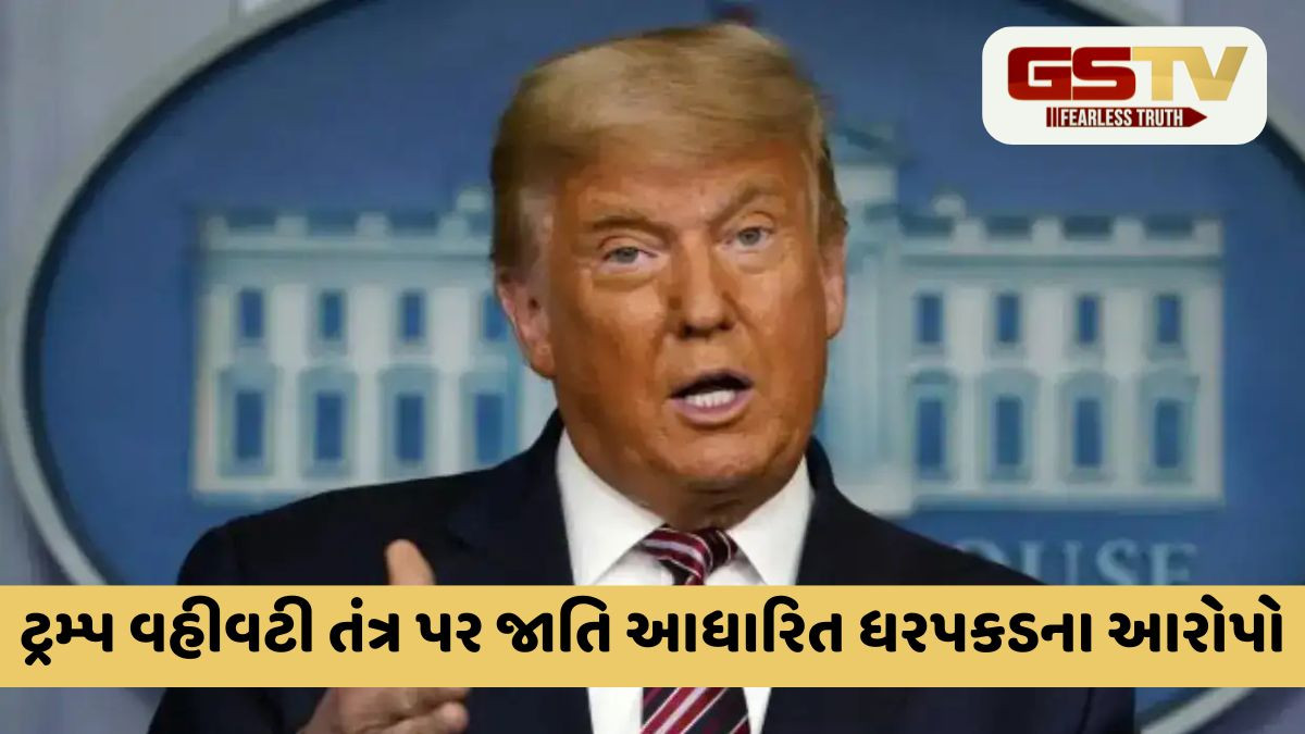 ટ્રમ્પને ઇમિગ્રેશન કોર્ટ તરફથી ઝટકો, કેલિફોર્નિયામાં ઇમિગ્રન્ટ્સની ધરપકડ રોકવાનો આદેશ