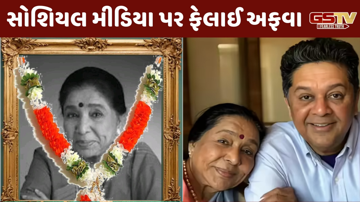 આશા ભોંસલેના નિધનની અફવા ફેલાઈ, પુત્રએ કરી સ્પષ્ટતા
