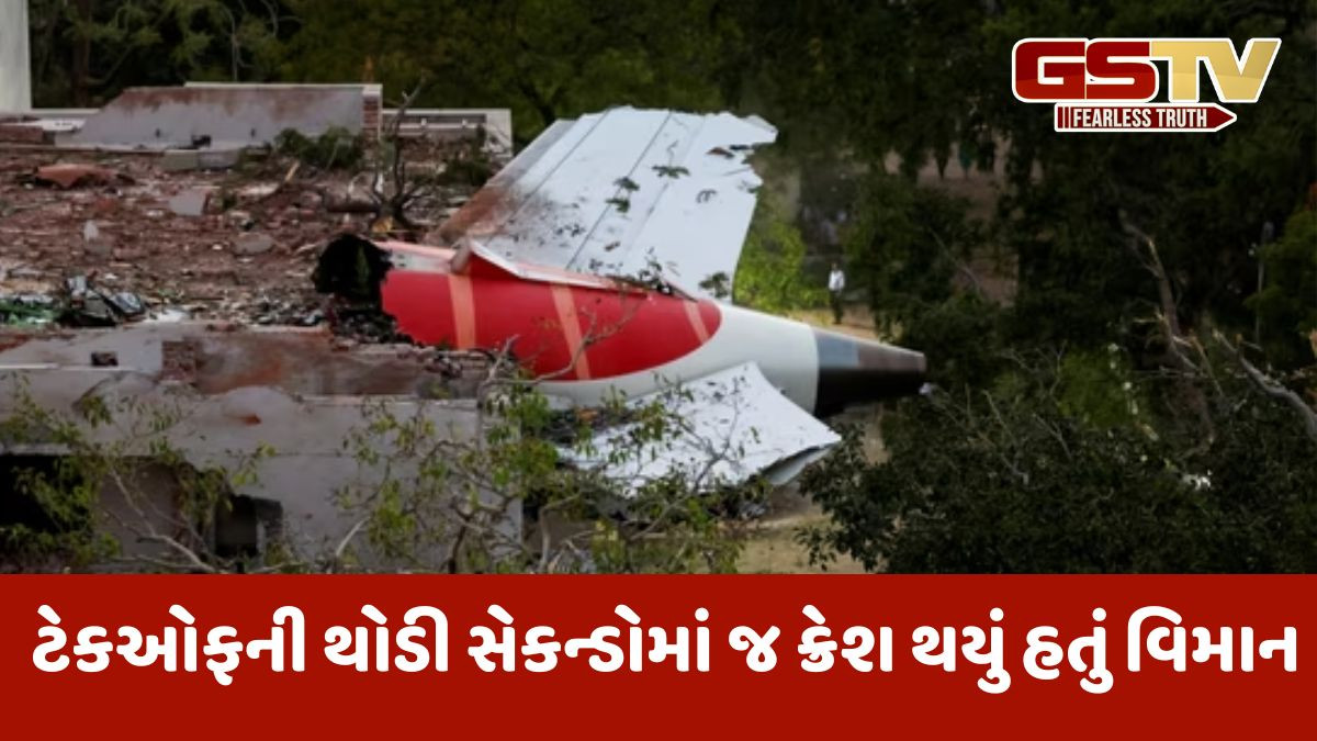 અમદાવાદ વિમાન દુર્ઘટનાનો પ્રાથમિક તપાસ રિપોર્ટ જાહેર, જાણો કેવી રીતે બની હતી દુર્ઘટના