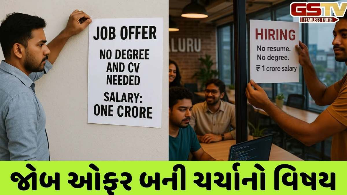 બેન્ગલોર AI સ્ટાર્ટઅપ કંપની CV અને ડીગ્રી વગર આપી રહી છે 1 કરોડ રૂપિયાની જોબ, જાણો