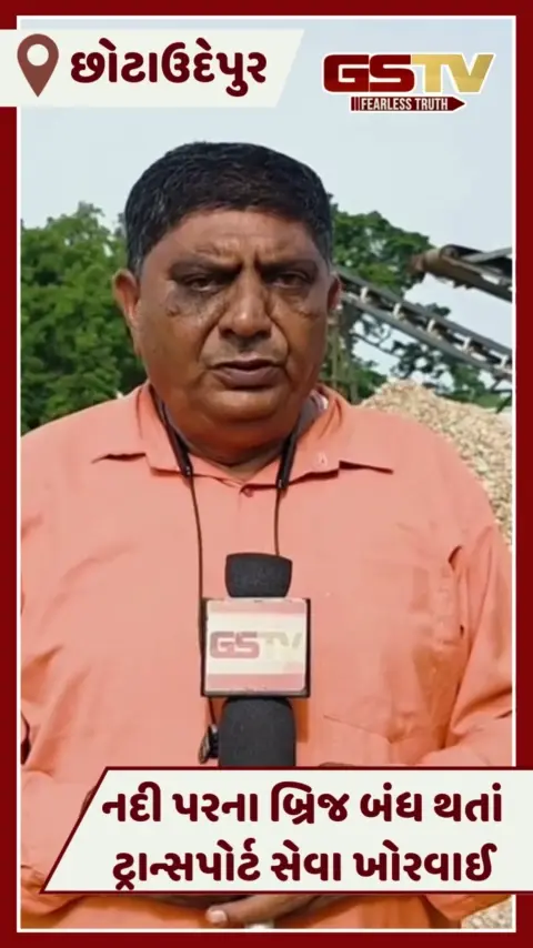 VIDEO: Chhotaudepurની ઓરસંગ નદી પરના બ્રિજ બંધ થતાં હાલાકી, ટ્રાન્સપોર્ટ સેવા ખોરવાતા વેપારી ભેરવાયા