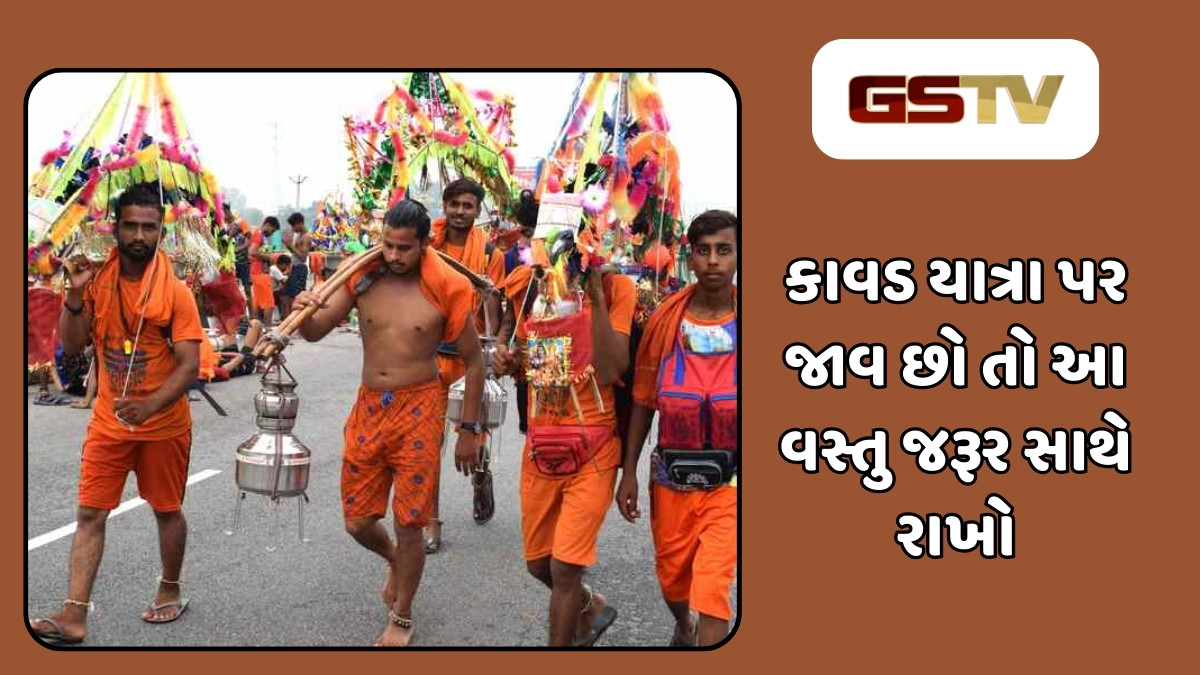 Travel Tips : જો તમે કાવડ યાત્રા પર જઈ રહ્યા છો, તો આ વસ્તુઓ જરૂર સાથે રાખો