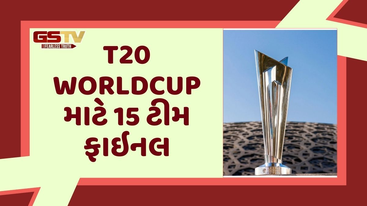 ભારત-શ્રીલંકામાં રમાનાર T20 વર્લ્ડકપ 2026 માટે 15 ટીમ ક્વોલિફાય, ઇટાલી પ્રથમ વખત રમશે