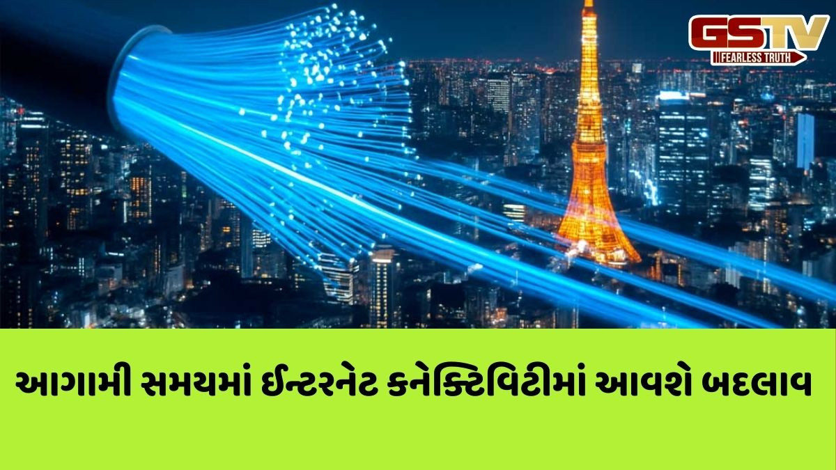 Internet news: વિશ્વમાં આ દેશે બનાવ્યો સૌથી ઝડપી ઈન્ટરનેટ સ્પીડનો રેકોર્ડ, સ્પીડ જાણી ચોંકી જશો, જાણો