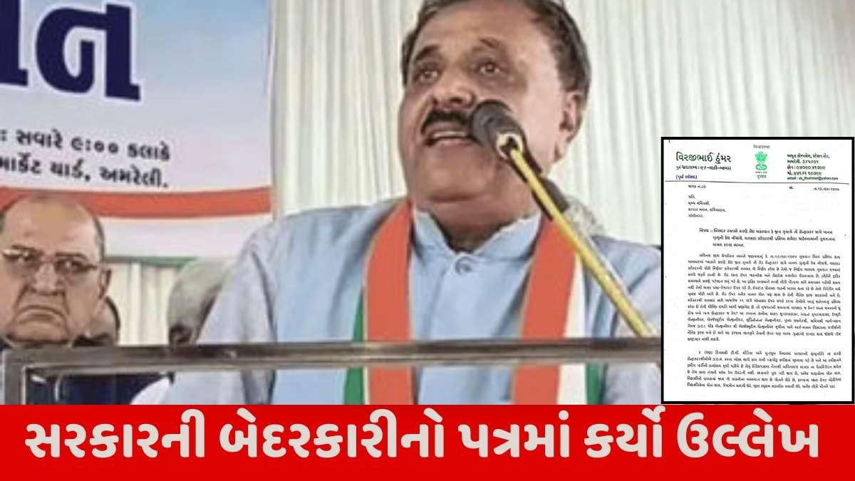  Amreli news: કોંગ્રેસ નેતા વીરજી ઠુમ્મરે રાજ્યના મુખ્ય સચિવને પત્ર લખી આવી માંગ કરી