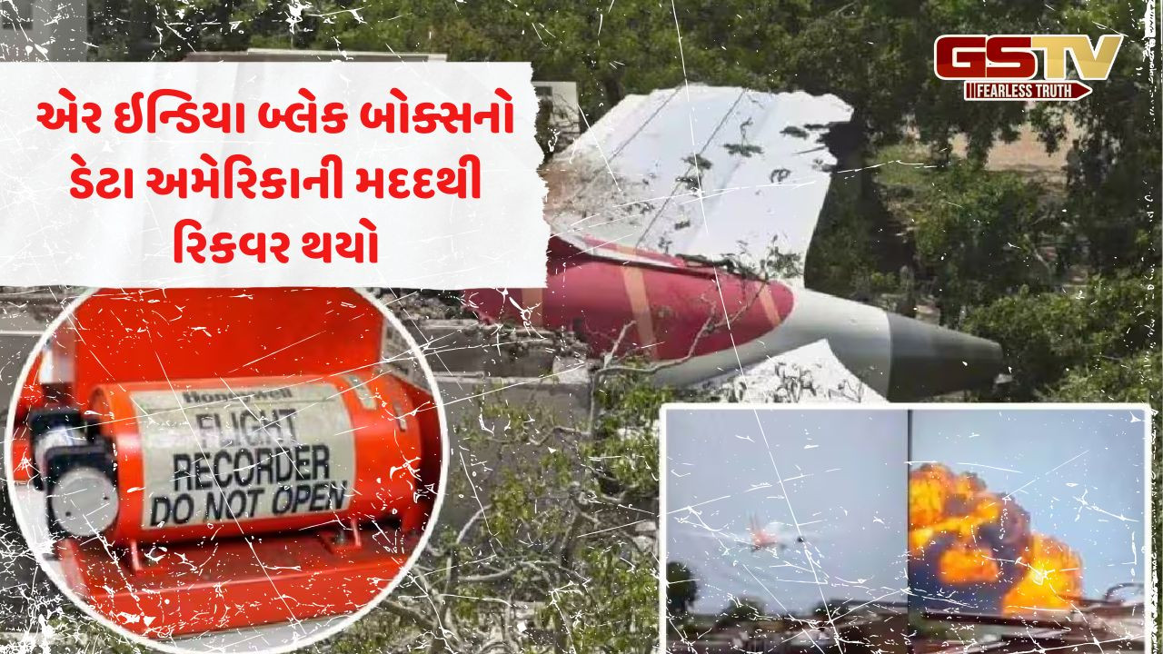 AAIB Report: ગોલ્ડન ચેસિસની મદદથી બ્લેકબૉક્સમાંથી 49 કલાકનો ડેટા કાઢવામાં આવ્યો,દુર્ઘટના સાથે જોડાયેલી રેકોર્ડિંગ પણ મળી
