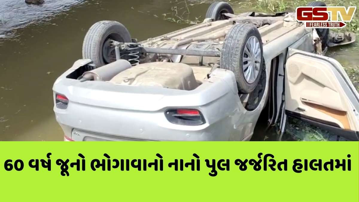 Ahmedabad news: રાજકોટ હાઈવે પર 60 વર્ષ જૂના ભોગાવાના પુલ પરથી કાર પલટી, 1 ઈજાગ્રસ્ત