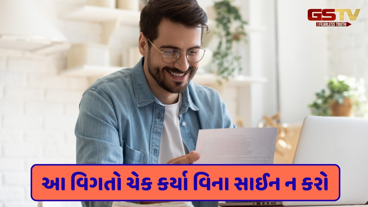 Career Advice / નોકરીનો ઓફર લેટર મળતાં જ ચેક કરો આ વિગતો, એક નાની ભૂલ પણ બગાડી શકે છે તમારી કારકિર્દી