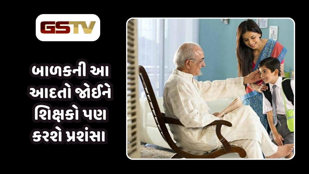 Parenting Tips: શું તમને હોશિયાર અને સંસ્કારી બાળક જોઈએ છે? તો તમારા સંતાનને આ 5 આદતો જરૂર શીખવો