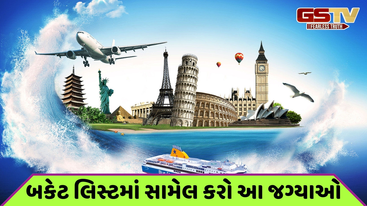Travel Destinations / ઈન્ટરનેશનલ ટ્રિપનું આયોજન કરી રહ્યા છો? તો આ વર્ષે લઈ શકો છો લોકપ્રિય દેશોની મુલાકાત