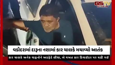 VIDEO: વડોદરામાં વધુ એક રક્ષિત કાંડ થતા રહી ગયો; દારૂના નશામાં કાર ચાલકે મચાવ્યો આતંક