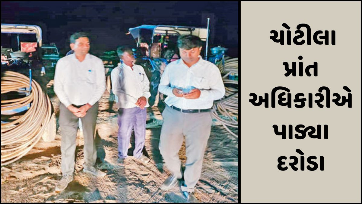 Surendranagar: ગેરકાયદેસર કાર્બોસેલ અને સફેદ માટીનું ખનન ઝડપાયું,  રુ.1.31 કરોડનો મુદ્દામાલ જપ્ત કર્યો