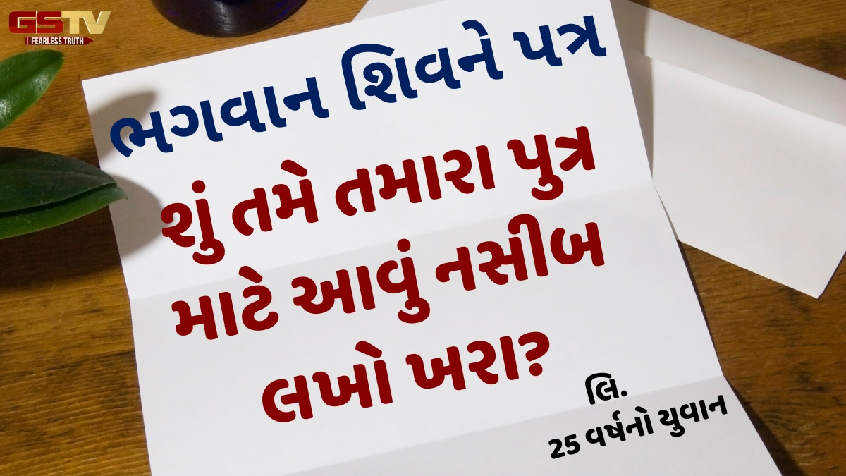 Business Plus: આપઘાત કરતાં પહેલાં ભગવાન શિવને લખેલો એક પત્ર