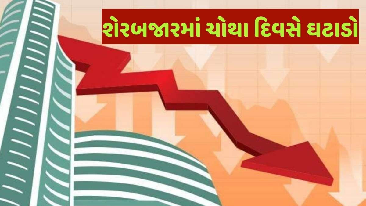 Sensex today: સેન્સેક્સ 247 પોઇન્ટ તૂટ્યોઃ IT શેરો પર દબાણથી શેરબજારમાં ચોથા દિવસે ઘટાડો