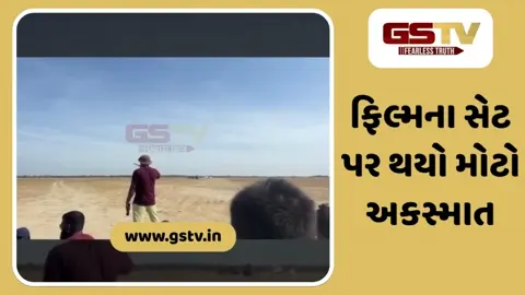 VIDEO / લાઈવ સ્ટંટ બન્યો જીવનની છેલ્લી ઘડી... શૂટિંગ દરમિયાન સાઉથ સિનેમાના સ્ટંટમેનનું મોત