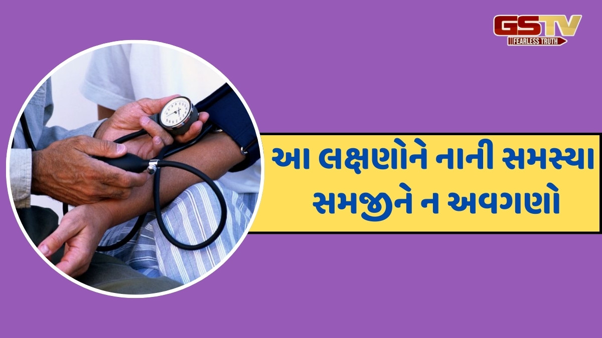 Health: ઘણી વખત અવગણવામાં આવે છે હાઈ બ્લડ પ્રેશરના આ 3 લક્ષણો, ભવિષ્યમાં બની શકે છે સમસ્યાનું કારણ