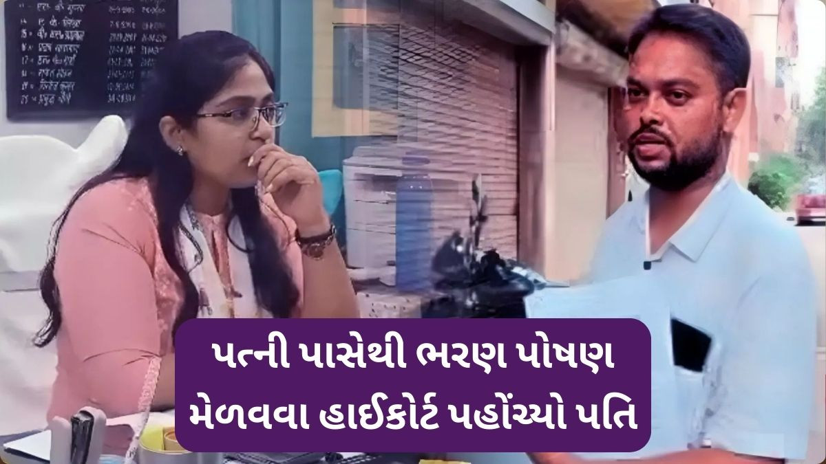 SDM પત્ની પાસે ભરણ પોષણની પતિએ કરી માગ, હાઈકોર્ટે ફટકારી નોટિસ; જાણો શું કહે છે કાયદો