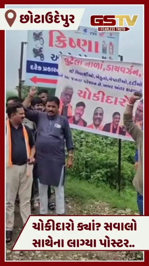 VIDEO:Chhotaudepurમાં કોંગ્રેસનું પોસ્ટ વોર, પુલો બંધ- ડાયવર્ઝન ધોવાઈ જતાં ચોકીદારો ક્યાં? પૂછ્યા સવાલ