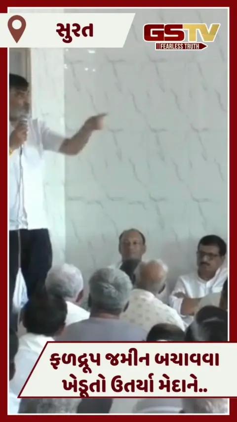 VIDEO: Surat પાવરગ્રીડની લાઈનોના વિરોધમાં ખેડૂતોનું આયોજન, આક્રમકતાથી આંદોલન કરવા હાકલ