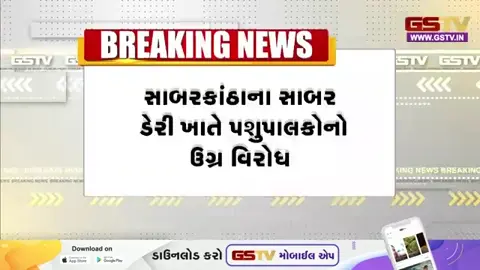 Video: સાબર ડેરીનો વિરોધ ઉગ્ર બન્યો, ઉશ્કેરાયેલા ટોળાએ પોલીસકર્મીને માર્યો માર