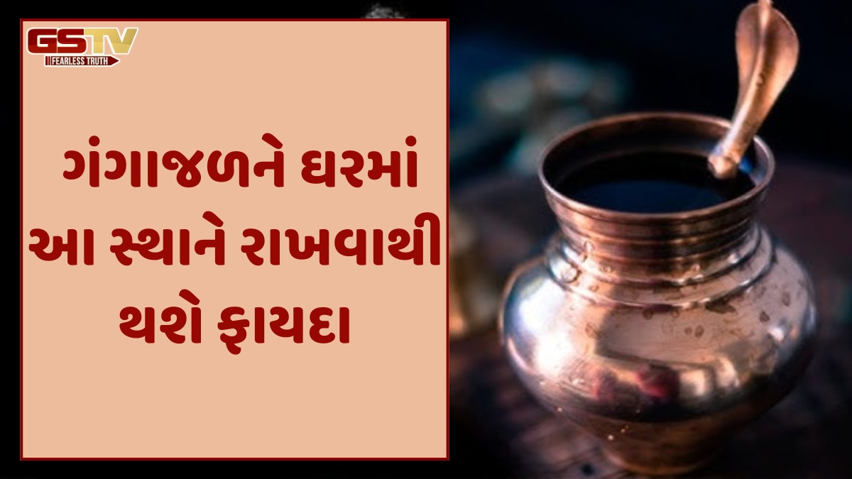 Religion: શ્રાવણમાં ગંગાજળનો ઉપયોગ કરતી વખતે આ ભૂલો ટાળો, રહી શકો છો ભગવાન શિવના આશીર્વાદથી વંચિત