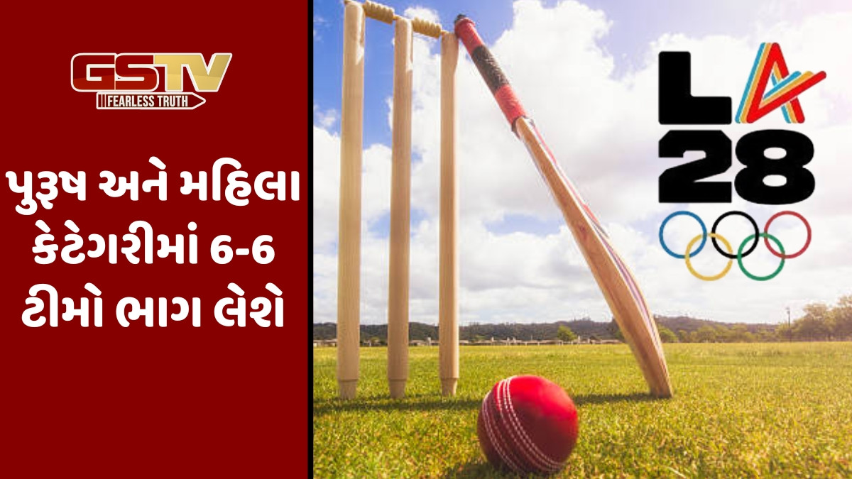 LA Olympics 2028નું શેડ્યૂલ જાહેર, જાણો દુનિયાની સૌથી મોટી સ્પોર્ટ્સ ઈવેન્ટમાં કઈ તારીખથી રમાશે ક્રિકેટ