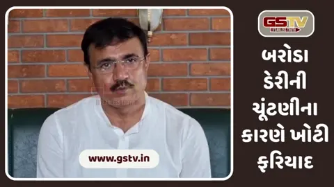 VIDEO: સાબર ડેરી બાદ બરોડા ડેરીનો આંતરિક વિવાદ સામે આવ્યો, ડિરેક્ટર અને ધારાસભ્ય સામ સામે