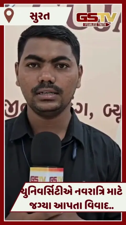 VIDEO: Suratની નર્મદ યુનિવર્સિટી ફરી આવી વિવાદમાં, ગર્લ્સ હોસ્ટેલ નજીકની જગ્યા નવરાત્રિ માટે અપાઈ ભાડે