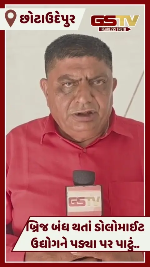 VIDEO: Chhotaudepurના ડોલોમાઈટ ઉદ્યોગને પડ્યા પર પાટુ, ટ્રાન્સપોર્ટેશનની સાથે રોયલ્ટી વધતા હાલાકી