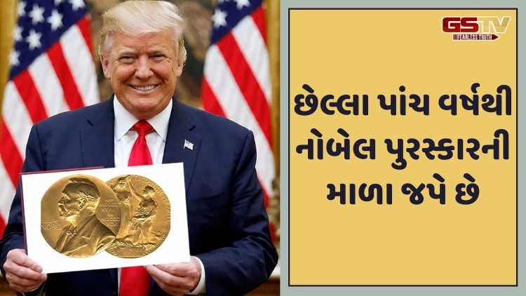 Shatdal: ટ્રમ્પ વિના નોબેલ નહીં, નોબેલ વિના ટ્રમ્પ અધૂરા!?