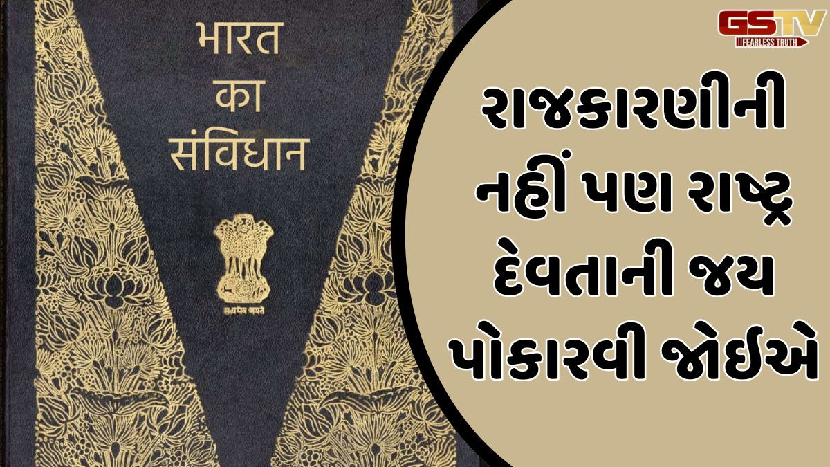Shatdal: સ્વતંત્ર દેશના નાગરિકોના છ નાગરિક ધર્મો