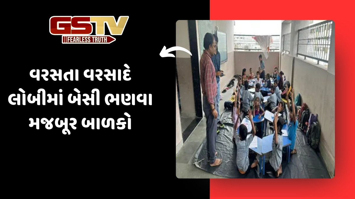 વાહ રે સરકાર! એક જ મકાનમાં ચાલે છે 6 શાળાઓ, શિક્ષકોની સાથે હવે સ્કૂલના મકાનોની પણ ઘટ