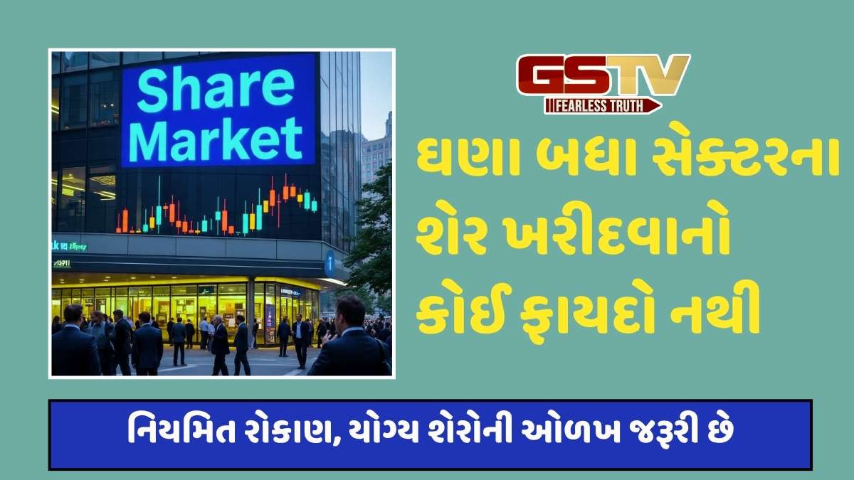 Share market: શેરબજારના ઉતાર-ચઢાવથી ડરશો નહીં! રોકાણના 5 નિયમો જાણો જે તમને બનાવી શકે છે અમીર