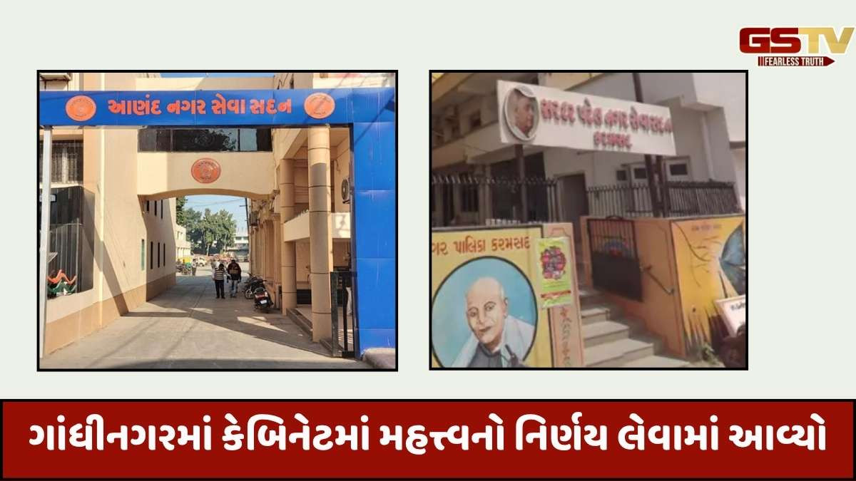 Anand news: આણંદ પાલિકા હવેથી કરમસદ-આણંદ મહાનગરપાલિકા બનશે, રાજ્ય સરકારે આપી મંજૂરી