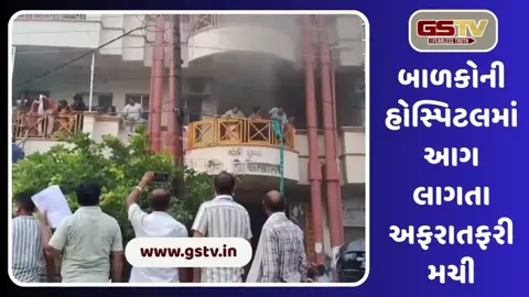 VIDEO: હરદોઈમાં બાળકોની ખાનગી હોસ્પિટલમાં લાગી આગ, 24થી વધુ બાળકોને બચાવાયા