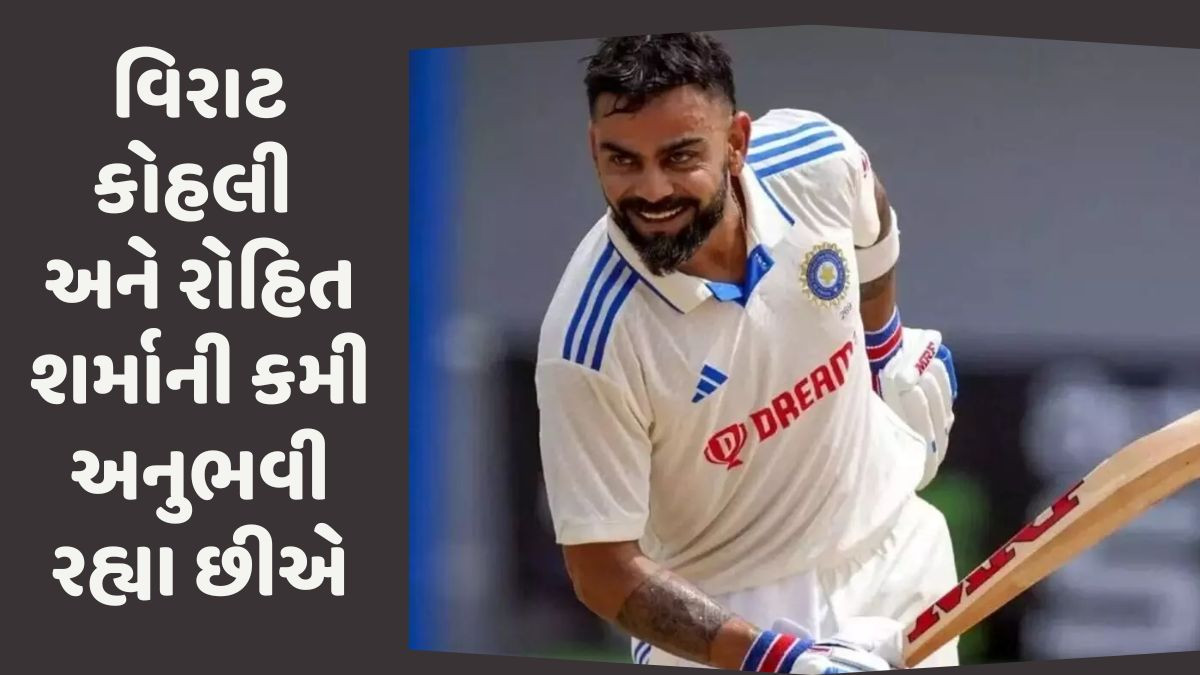 'કોહલી ટેસ્ટમાંથી નિવૃત્તિ પાછી ખેંચે', પૂર્વ ભારતીય ક્રિકેટરની અપીલ; BCCI આપ્યું રિએક્શન