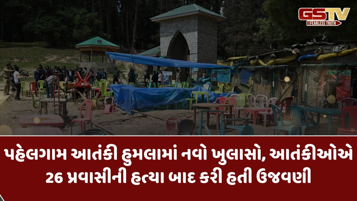 'પહેલગામમાં 26 પ્રવાસીઓની હત્યા બાદ આતંકીઓએ હવામાં ફાયરિંગ સાથે ઉજવણી કરી હતી'- પ્રત્યક્ષદર્શી