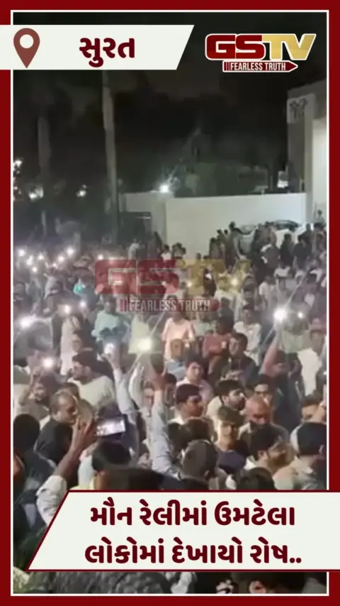 VIDEO: Suratમાં પાટીદાર દીકરીનો બ્લેકમેઈલિંગ બાદ આપઘાત, ન્યાયની માગ સાથે કેન્ડલ માર્ચ