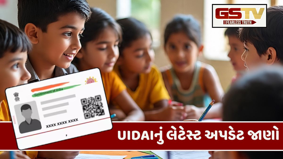 7 વર્ષની ઉંમર પહેલા બાળકોના આધાર અપડેટ નહીં કરાવો તો થઈ જશે ડિએક્ટિવેટ, જાણો આધાર અપડેટ કેમ જરૂરી છે