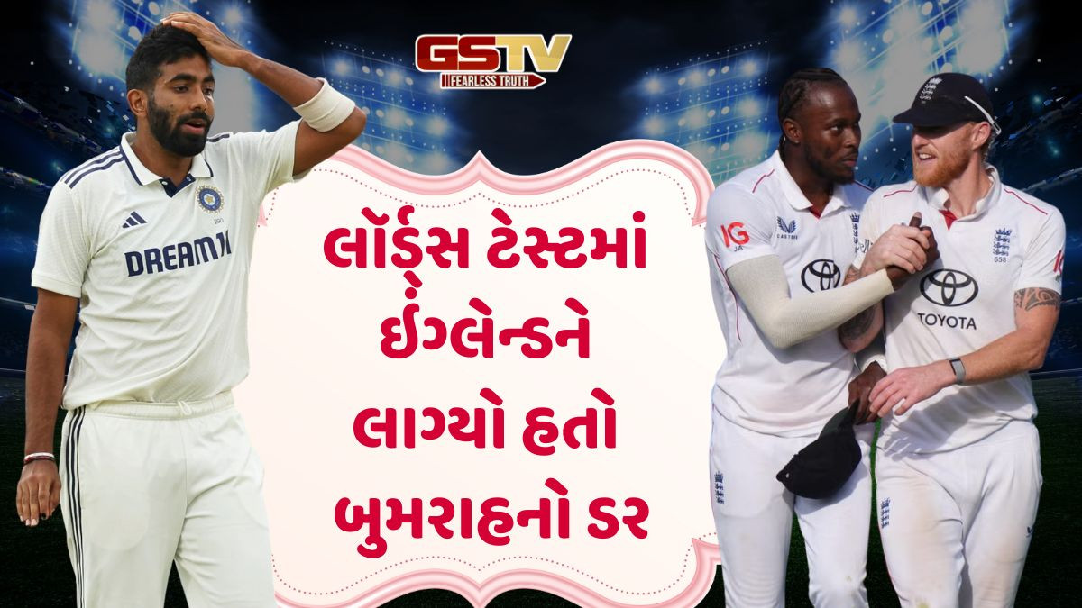 સ્ટોક્સ અને આર્ચર બુમરાહને ઇન્જર્ડ કરવા માંગતા હતા, પૂર્વ ક્રિકેટરનો મોટો દાવો