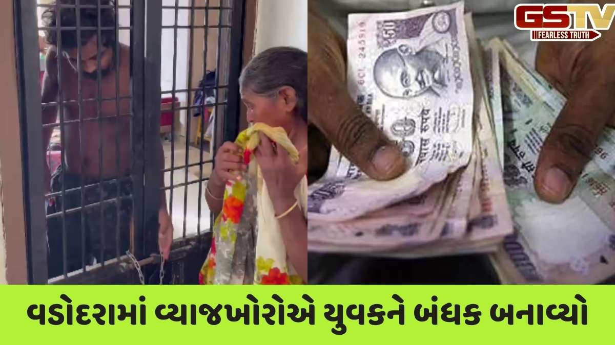 Vadodara news: વડોદરામાં વ્યાજખોરોનો આતંક, વુડાના મકાનમાં વૃદ્ધાના પુત્રને બંધક બનાવ્યો