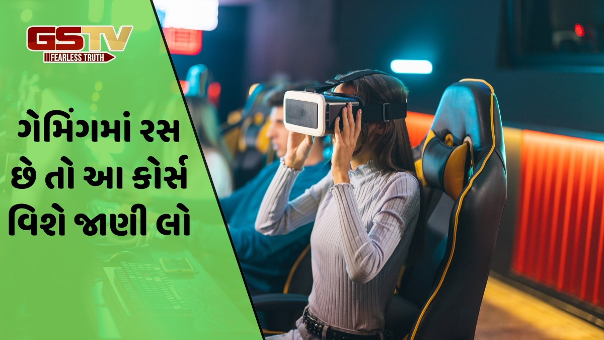 Career Option / ઓનલાઈન ગેમ્સ રમવાનો શોખ છે? તો આ કોર્સ કરીને તેમાં બનાવી શકો છો કારકિર્દી